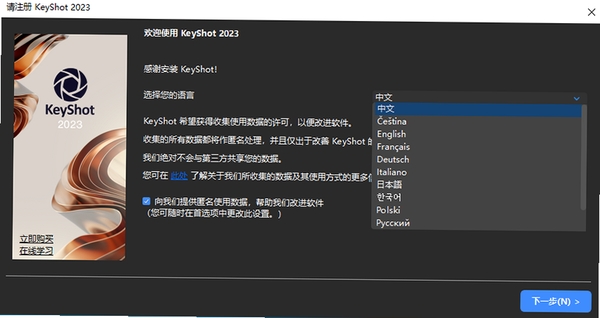 KeyShot 2025中文激活版运行截图