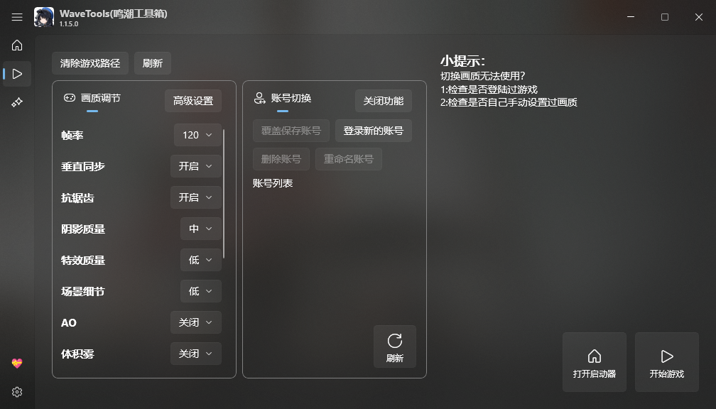 鸣潮工具箱功能亮点