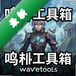 ����������wavetools pc��1.0.0 �ٷ���