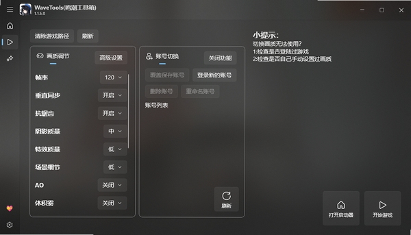 鸣潮工具箱wavetools pc版运行截图