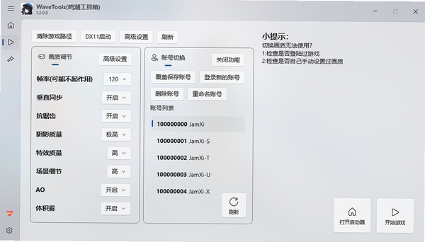 鸣潮工具箱wavetools pc版运行截图