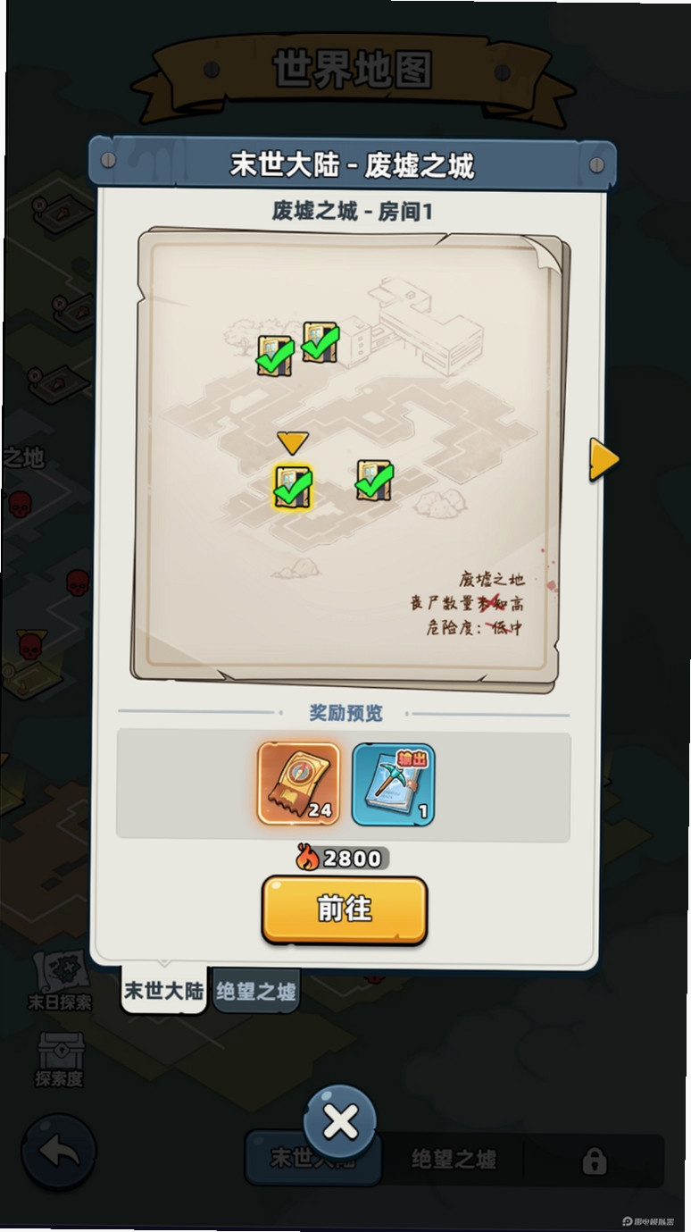 废墟之城寻宝 安装教程
