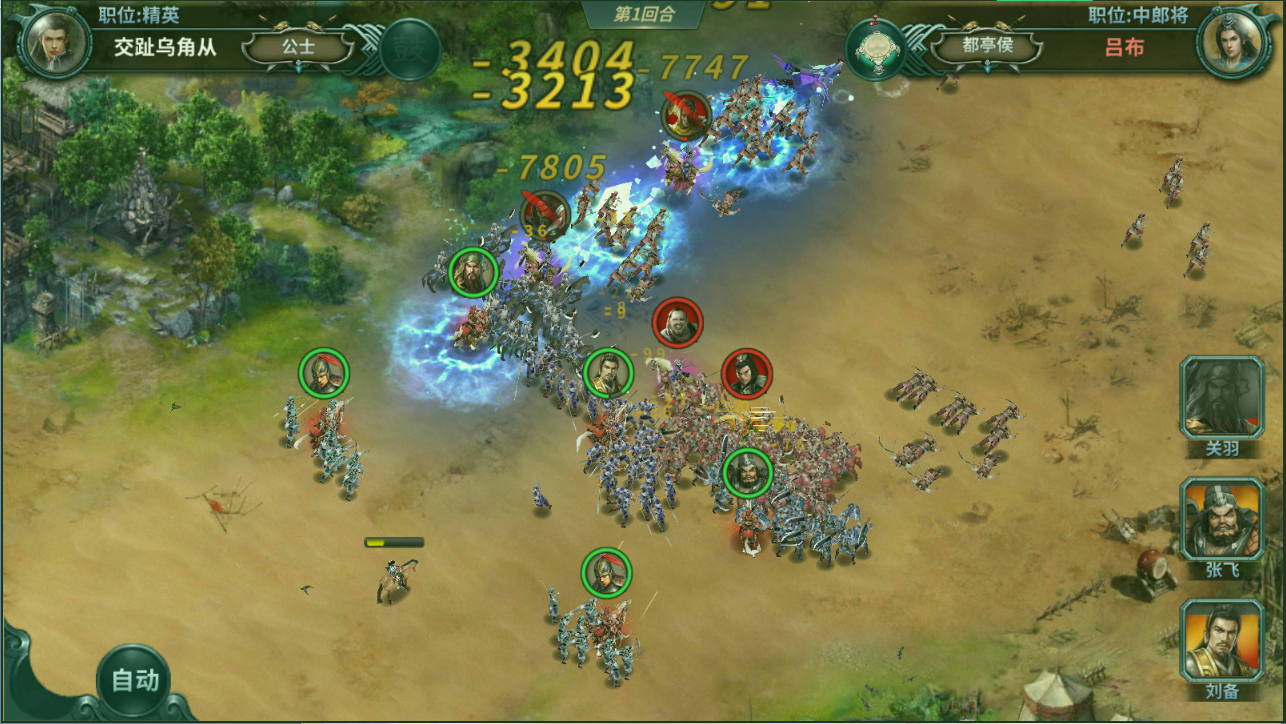 三国传奇 pc版运行截图