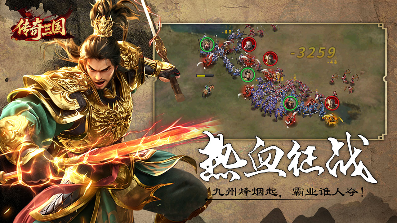三国传奇 pc版运行截图
