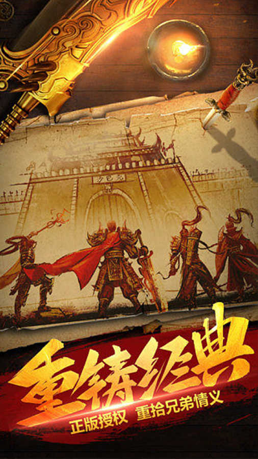 三国传奇 pc版运行截图