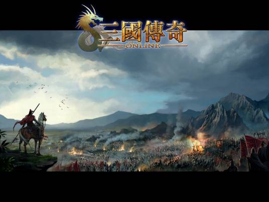 三国传奇 pc版运行截图