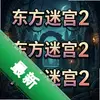 �����Թ�2 pc��ͼ��