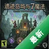 �ż�����7��ħ�� pc��ͼ��