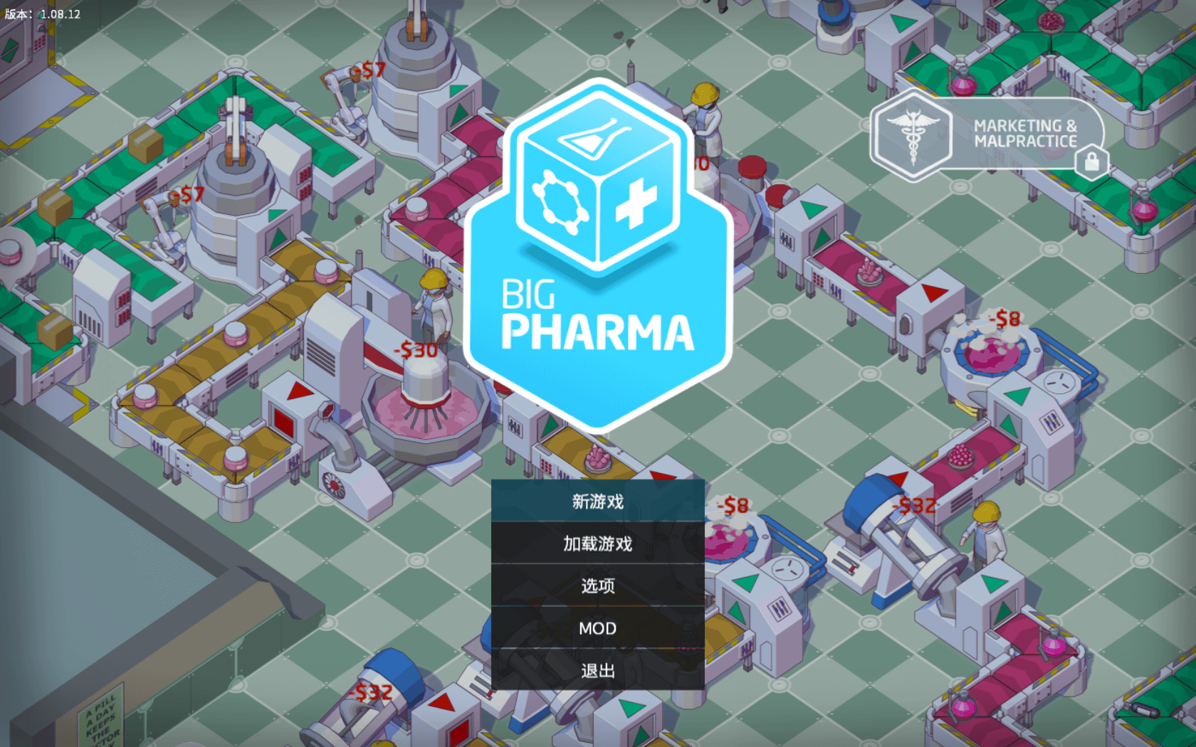 制药大挑战最新版运行截图