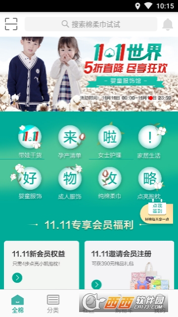 全棉时代童装