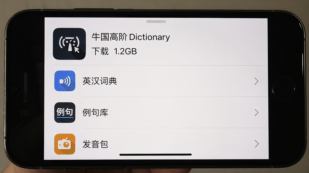 ţ��߽״ʵ��10�������������ý��棬�ֻ��洢�ռ���ʾ������1.2GB���б�����Ӣ���ʵ䡢����⡢�������ȿ�ѡ��ͼ����ʾ�����źŶϿ�