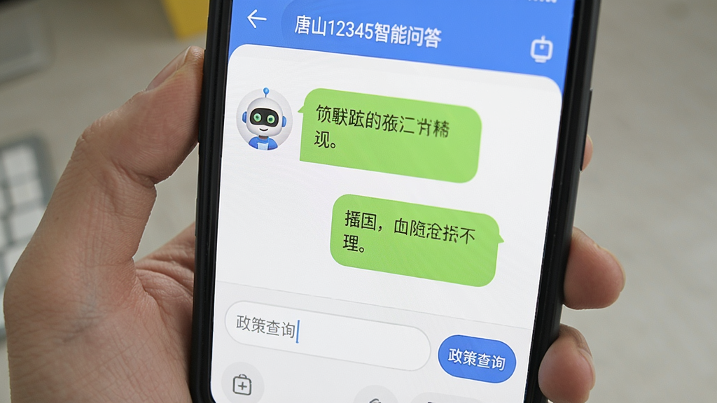 ��ɽ12345�����ʴ���棬�ֻ���Ļ��ʾ����Ի��򣬻�����ͷ�񣬱���Ϊ��ɫ���ײ�����򣬴��С����߲�ѯ����ť���������