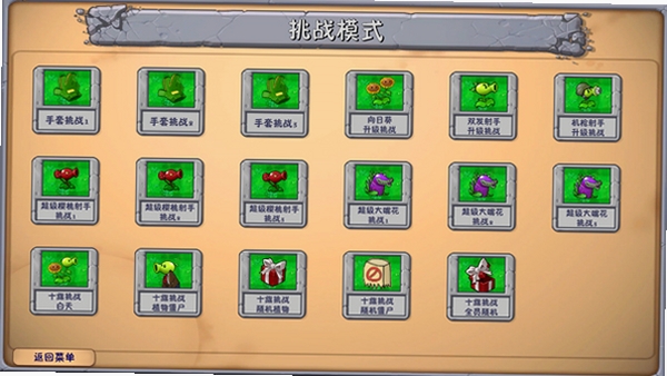植物大战僵尸融合版PC版PVZ_RH pc版运行截图