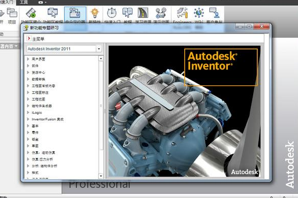 Autodesk Inventor Professional 2020 报错 解决