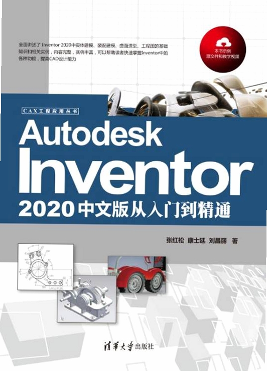 Autodesk Inventor Professional 2020中文破解版运行截图
