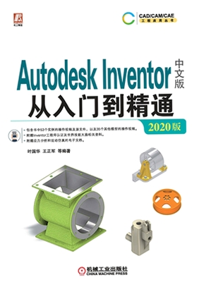 Autodesk Inventor Professional 2020中文破解版运行截图