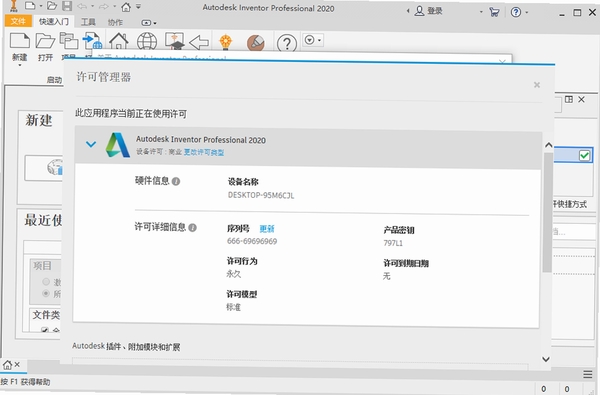 Autodesk Inventor Professional 2020中文破解版运行截图