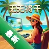 ���ս��� pc��ͼ��