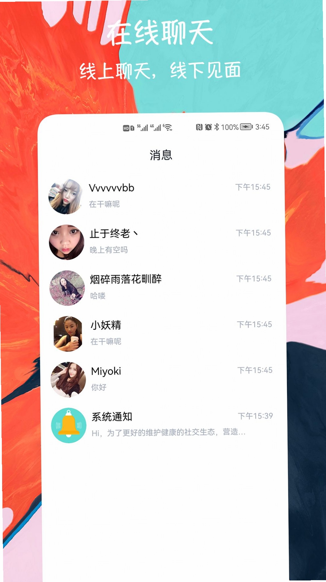 闪电约会 最新版本 下载