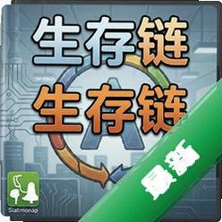 生存链 pc版v1.0.0正式版