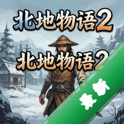 北地物语2 pc版v1.2.3正式版