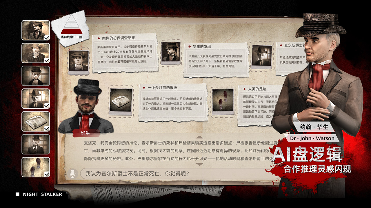 网络追踪者 pc版运行截图