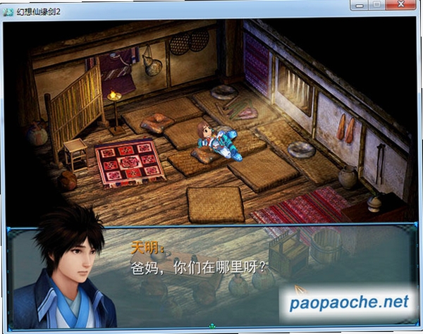 幻想仙缘剑2 配置要求 Win11 兼容