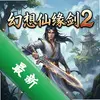 ������Ե��2 pc��ͼ��