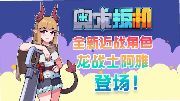 奥术武器 版本更新