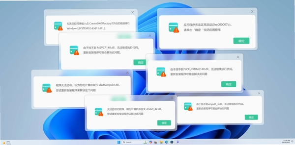 积木塔 缺失dll 运行报错