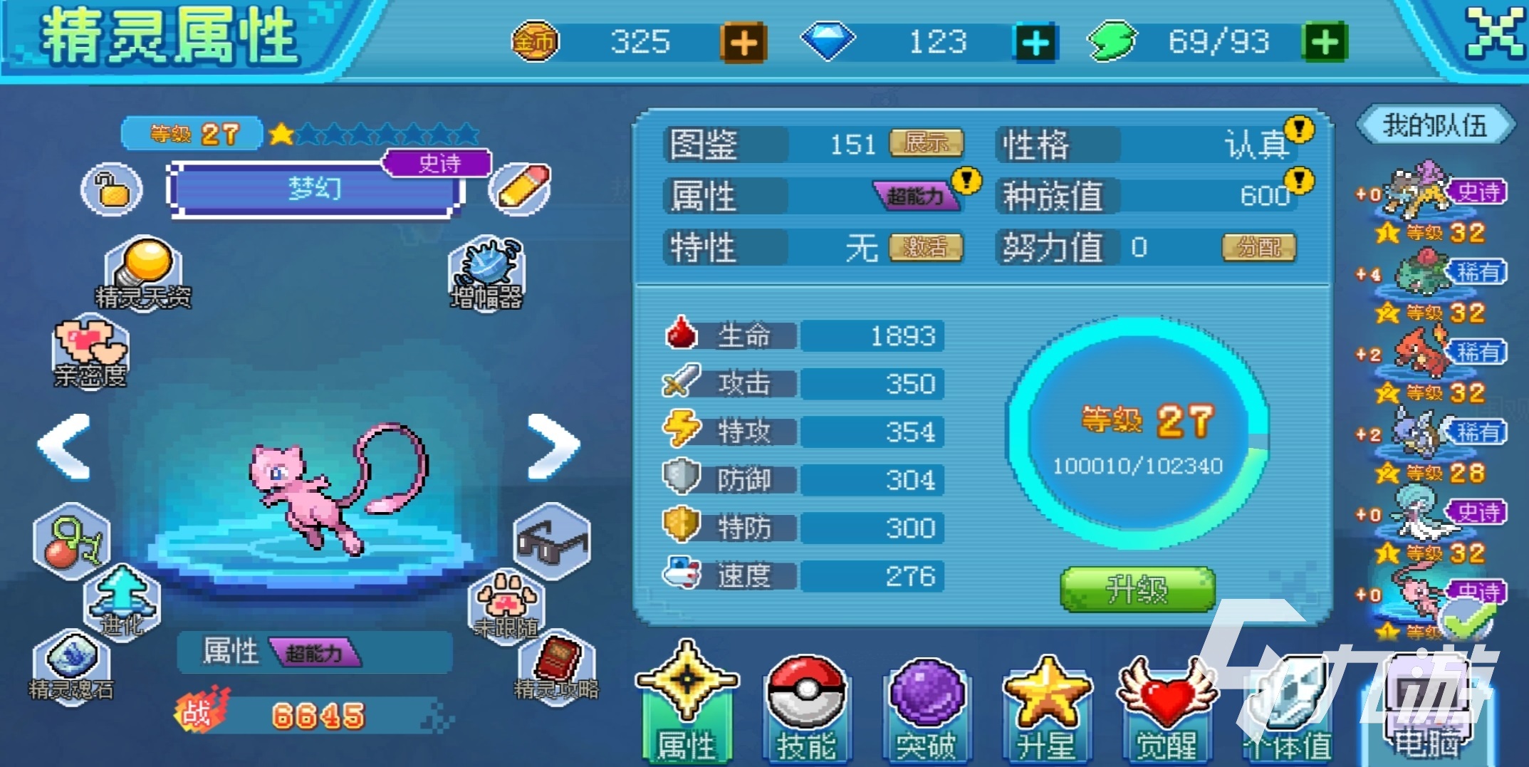 口袋妖怪:奇幻之旅pc版运行截图