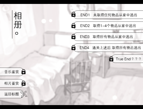 未鸣的风铃 pc版运行截图