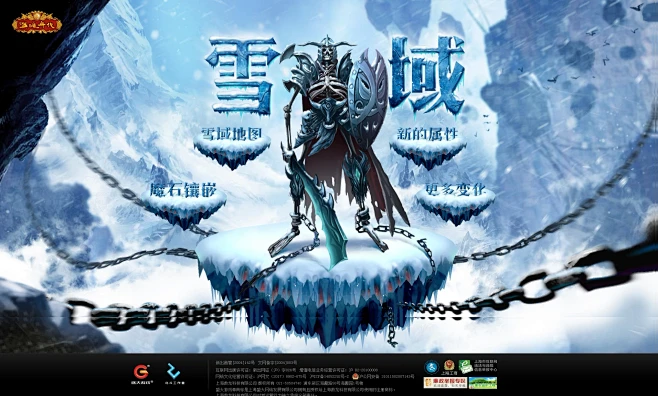 雪域pc版运行截图