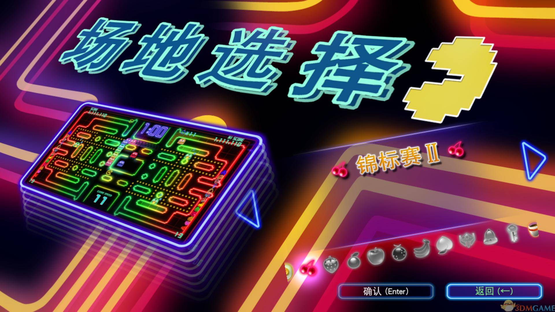 吃豆人冠军版dx电脑版运行截图