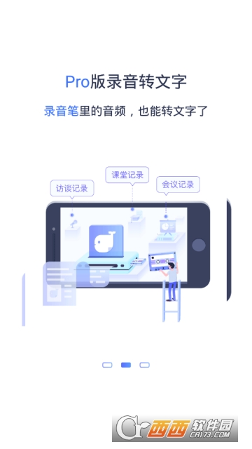 讯飞语记(解锁付费功能) 讯飞语记(解锁付费功能)