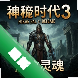 神秘时代3:解放灵魂 pc版v1.0.0官方版