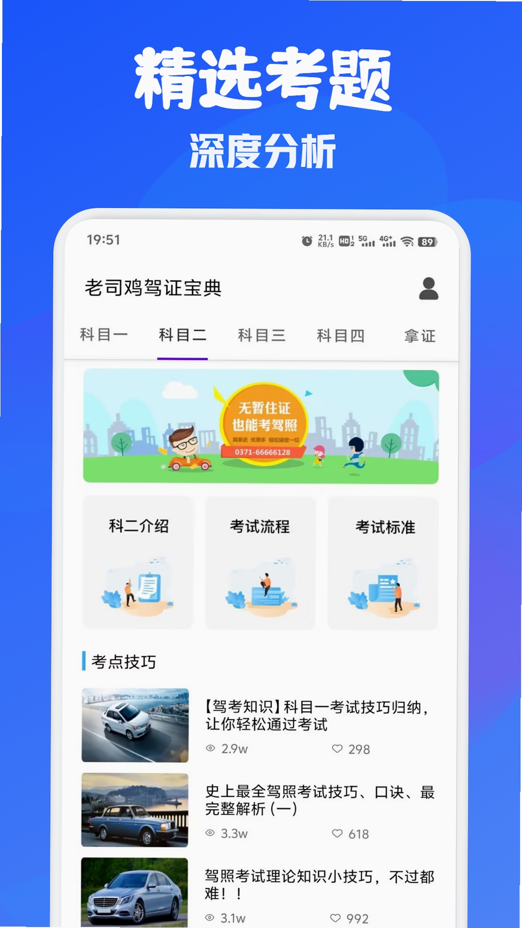 驾考模拟:老司机之路运行截图