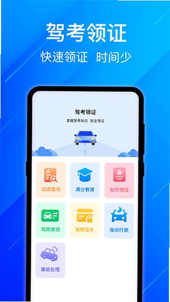驾考模拟:老司机之路运行截图