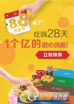 麦当劳Pro手机版
