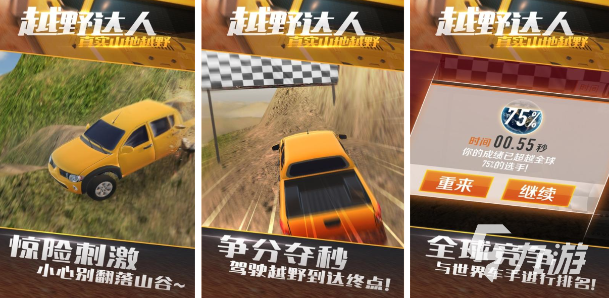 极致的驾驶乐趣游戏画面截图