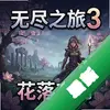 �޾�֮��3:������ʱpc��ͼ��