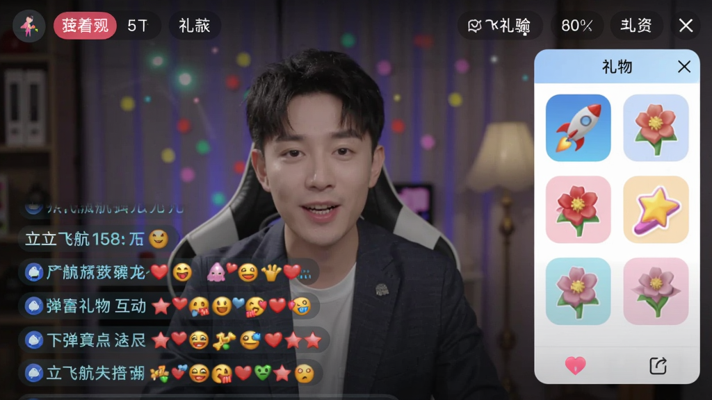立飞航158弹幕礼物互动截图,手机屏幕中央显示主播画面,底部弹幕区有彩色文字和表情符号,右侧礼物面板展示火箭、鲜花等图标,背景为直播间常见的光效点缀