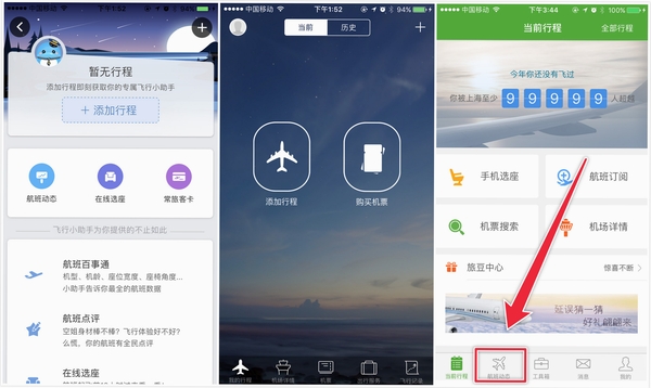 立飞航158运行截图