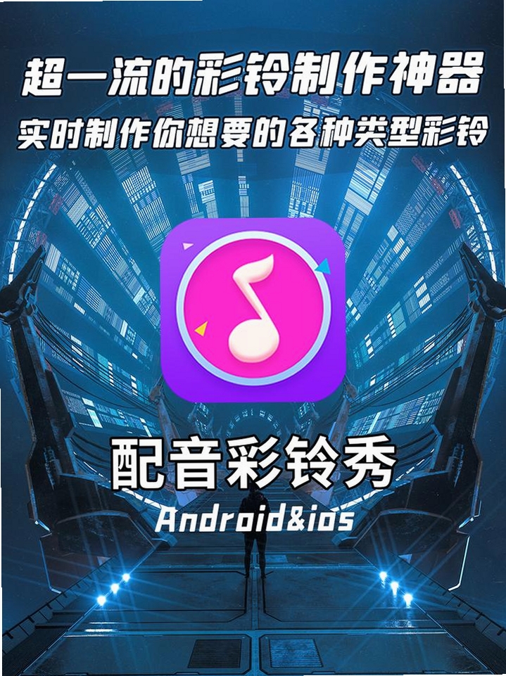 免费铃声多彩铃多运行截图