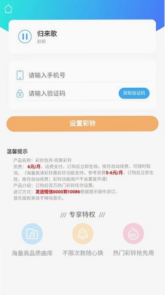 免费铃声多彩铃多运行截图