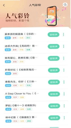 免费铃声多彩铃多运行截图