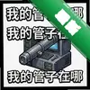 �ҵĹ������� pc��ͼ��
