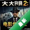 ��Ӱ���2:��ӰҲ��� pc��ͼ��