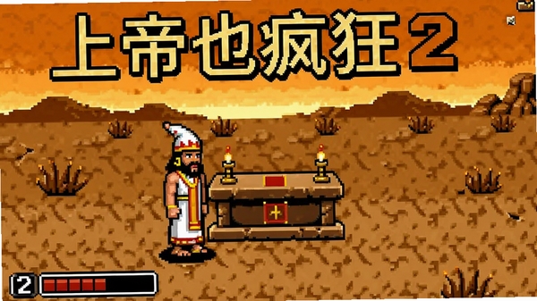 上帝也疯狂2游戏截图,显示游戏主界面,一个祭司站在祭坛前,背景是荒芜大地,像素风格,16-bit色彩