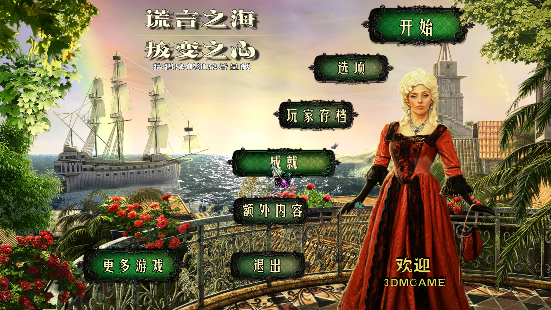 谎言之海:叛乱之心 pc版运行截图